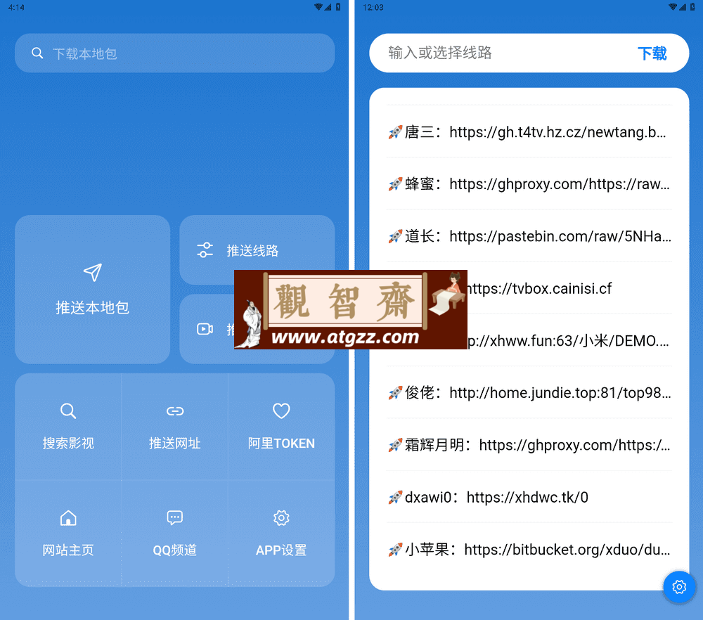 手机版TVbox助手 v2.0.0-观智斋电商课程站