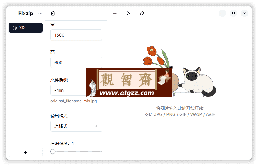 图片压缩PixzipLite v2.1.6-观智斋电商课程站