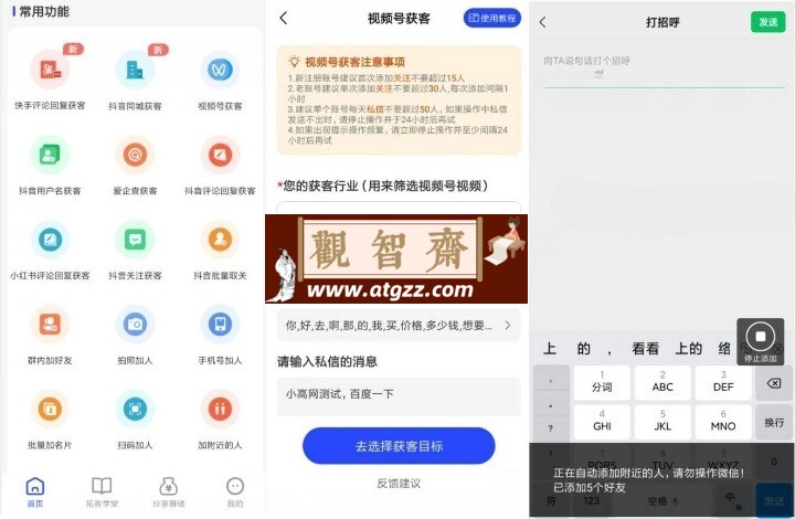 开单获客宝v1.1.3 智能高效的拓客开展业务app-观智斋电商课程站