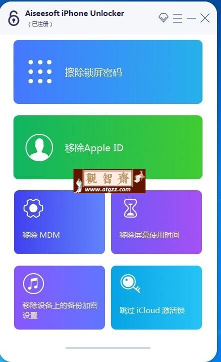 iphone密码解锁工具专业版-观智斋电商课程站