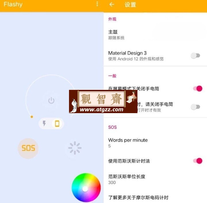 Flashy v2.0 手电筒工具-观智斋电商课程站