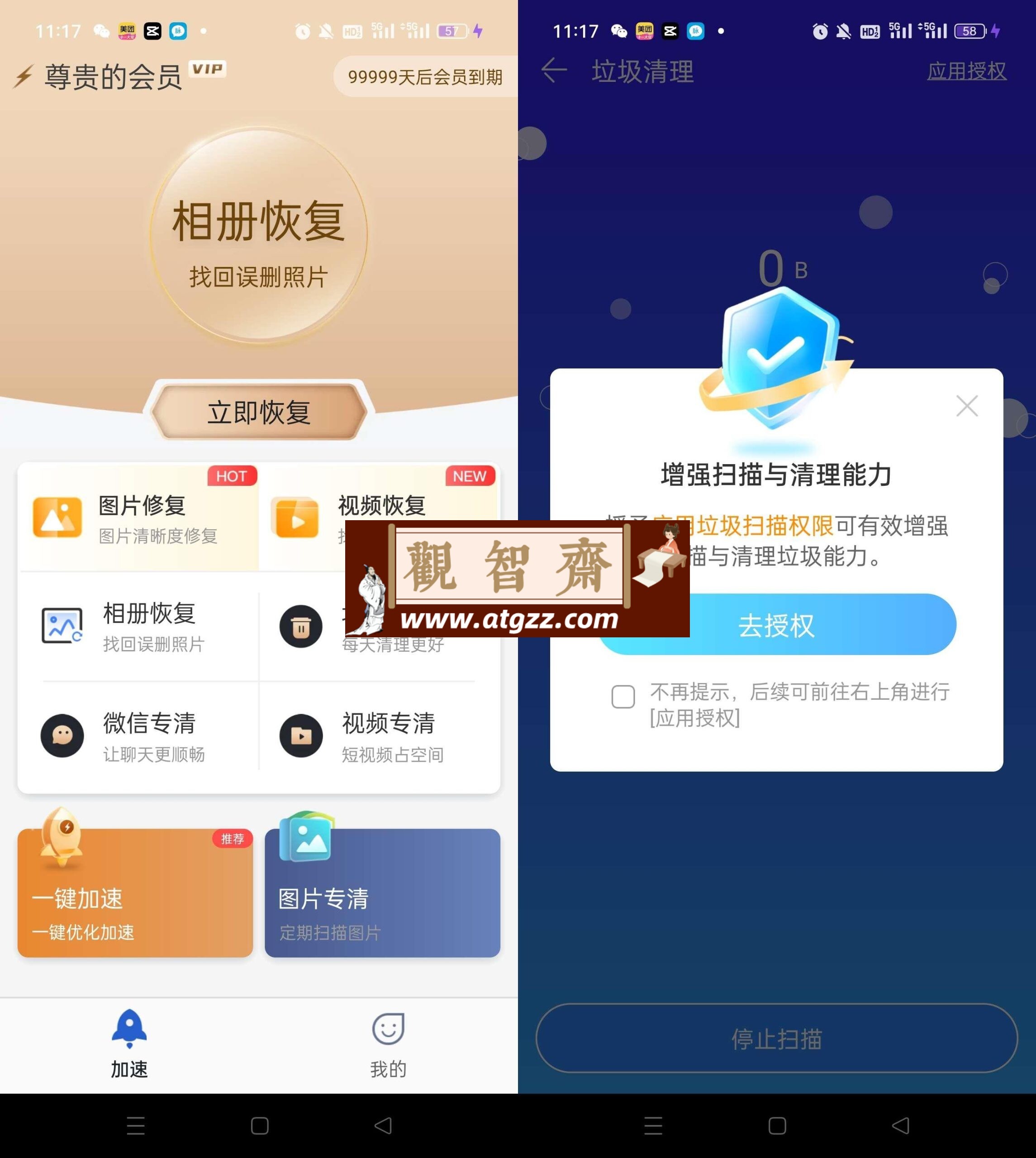 手机管家v1.0 极速版 让你的手机永远不卡-观智斋电商课程站