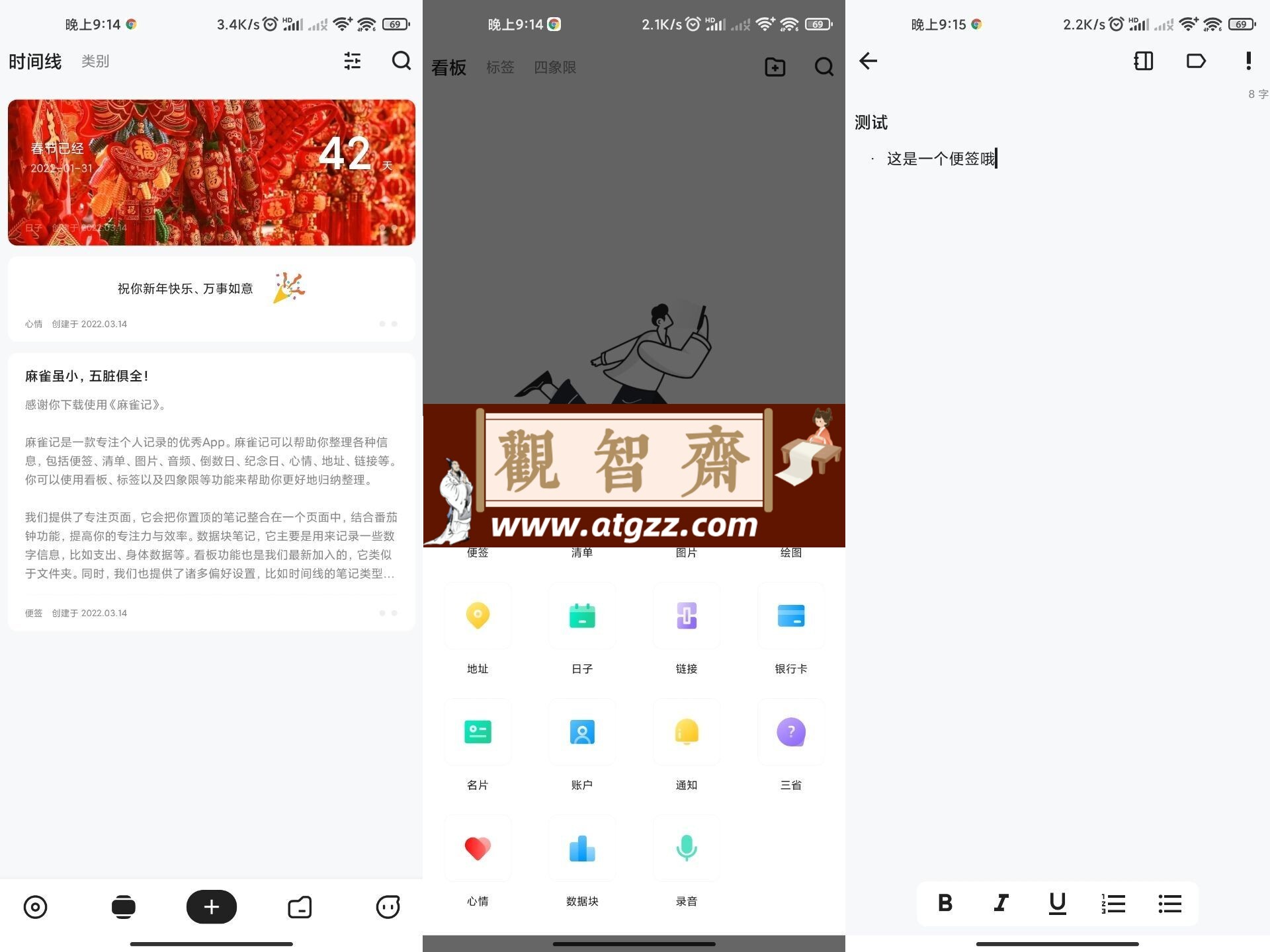 麻雀记v4.8.1 绿化版 一款非常不错的手机记事软件-观智斋电商课程站