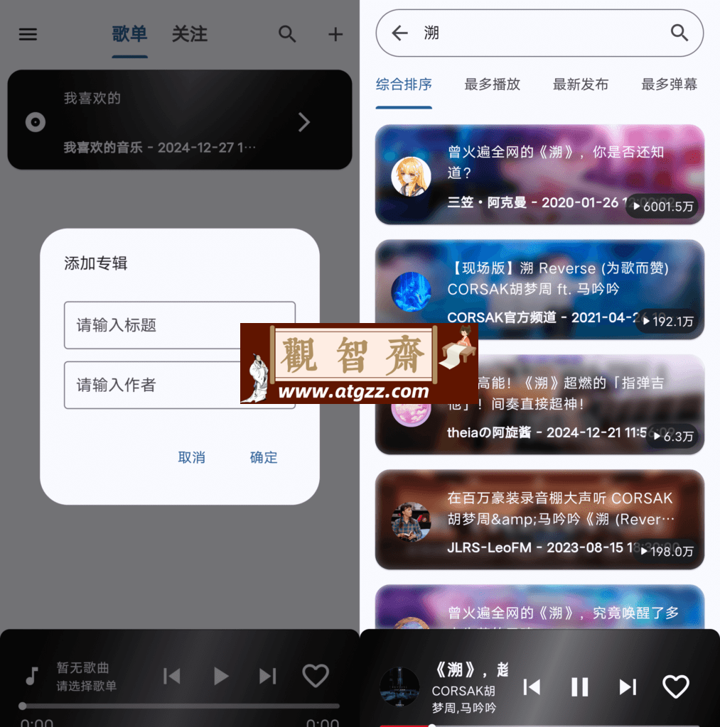 Bilibili Music v1.0.5-观智斋电商课程站