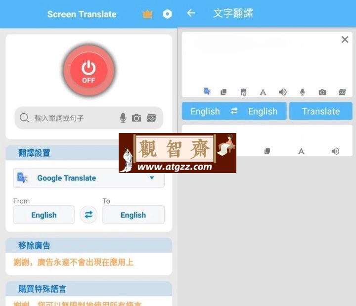 ScreenTranslate 屏幕翻译v1.145 高级版-观智斋电商课程站