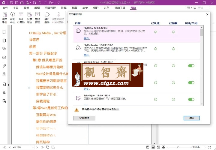 福昕高级 PDF 编辑器 2024.2.0 专业版 福昕高级 PDF 编辑器 2024.2.0 专业版