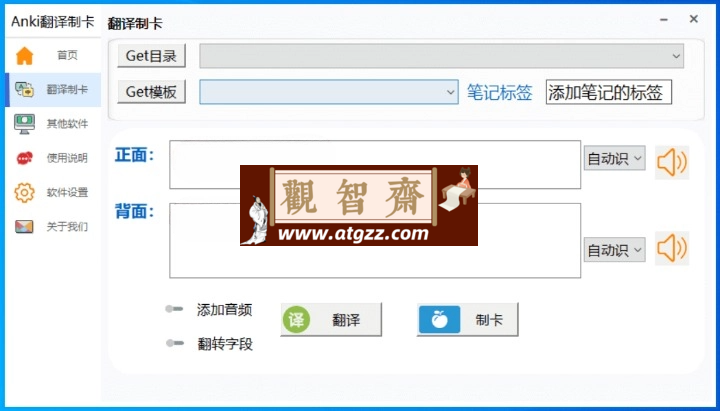 Anki翻译制卡v1.01 绿色便携版-观智斋电商课程站