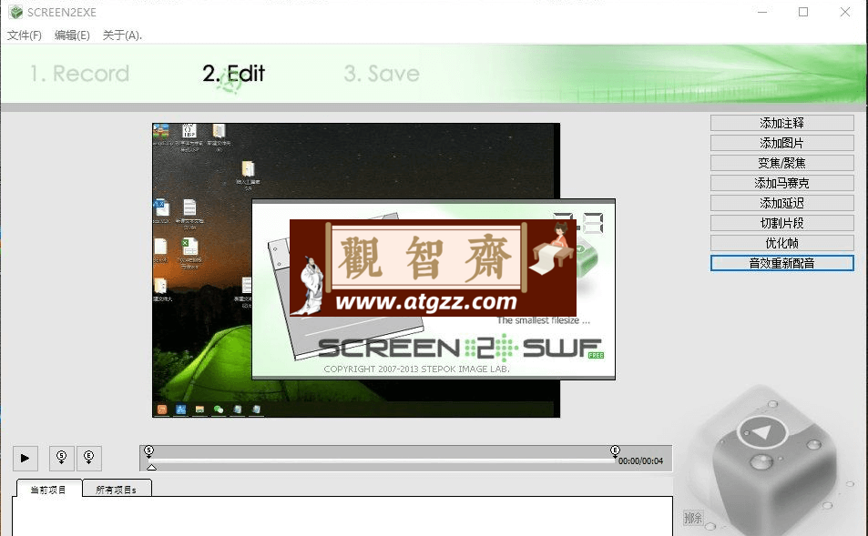 Screen2EXE 录屏v3.7 中文便携版-观智斋电商课程站