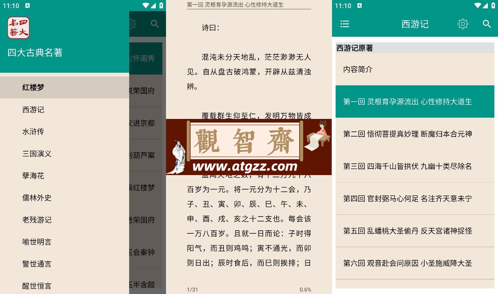 四大古典名著v8.6.0纯净版-观智斋电商课程站