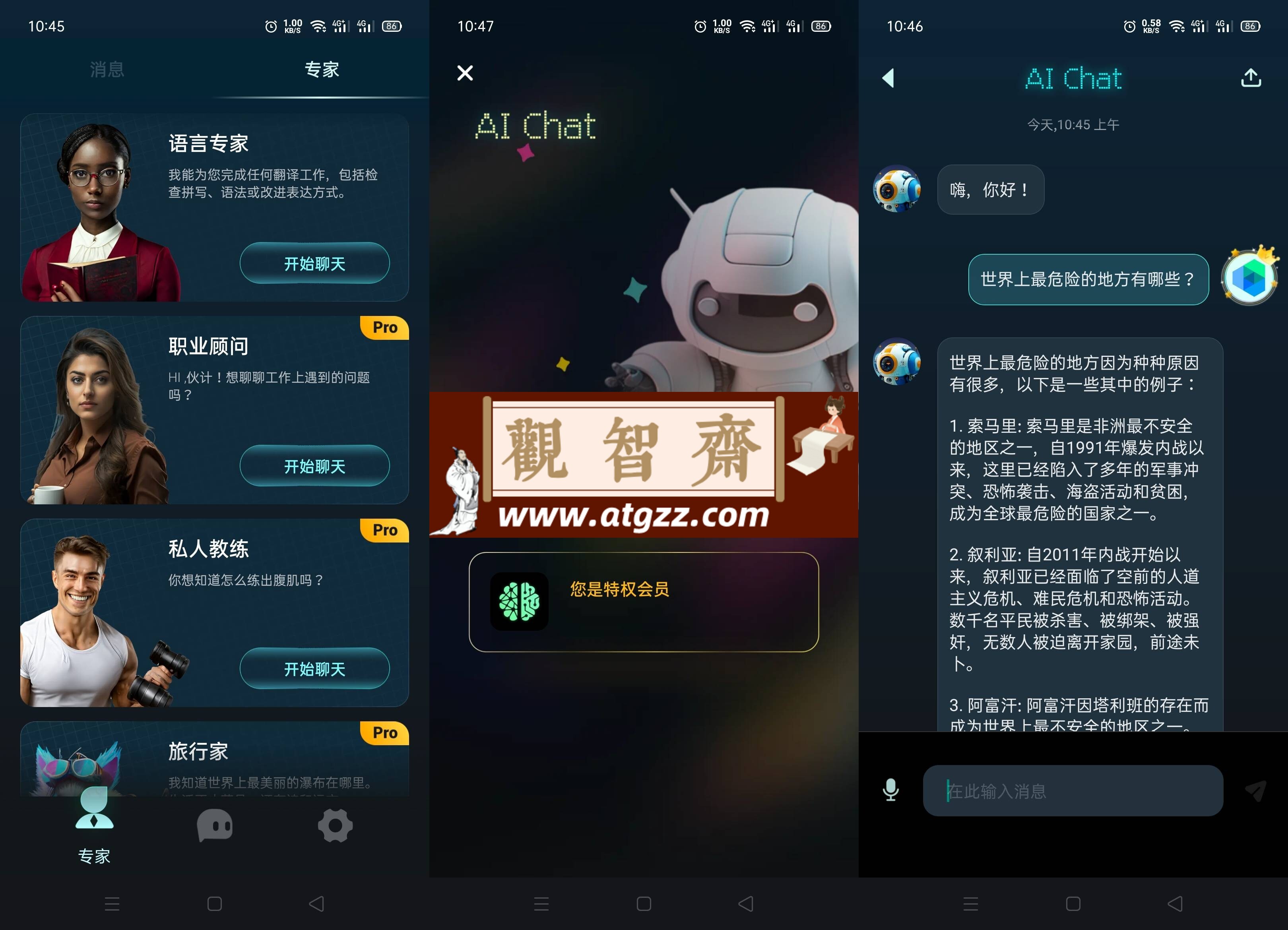 AI Chat 超级AI语言助手v3.0.5.6 解锁高级版-观智斋电商课程站