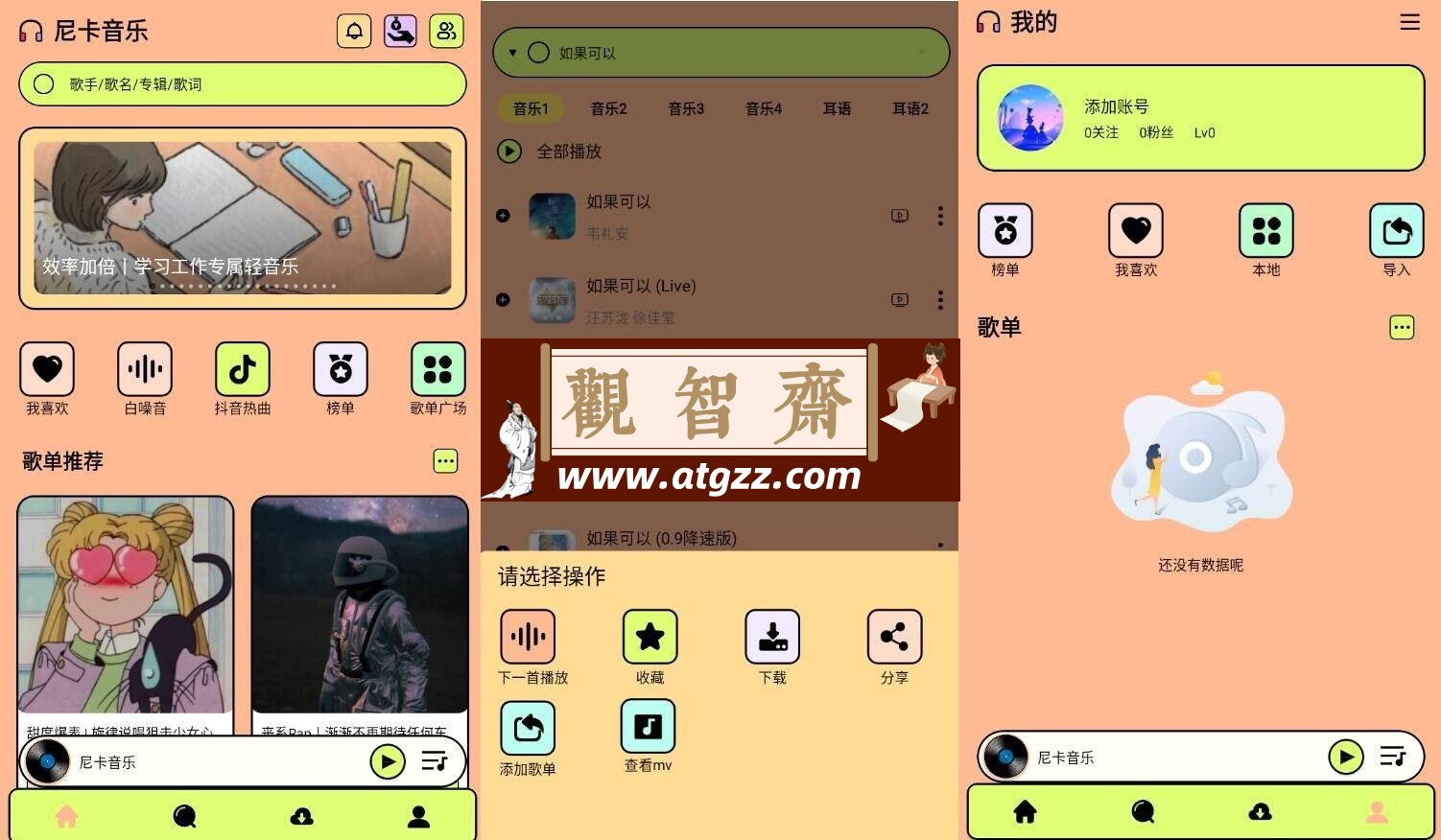 尼卡音乐v1.0.8 官方版-观智斋电商课程站