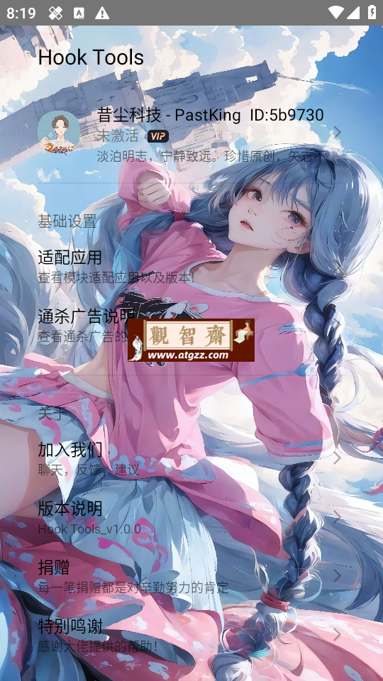 Xposed模块 Hook Tools v1.2.1版本更新 支持快影、佐糖等App-观智斋电商课程站
