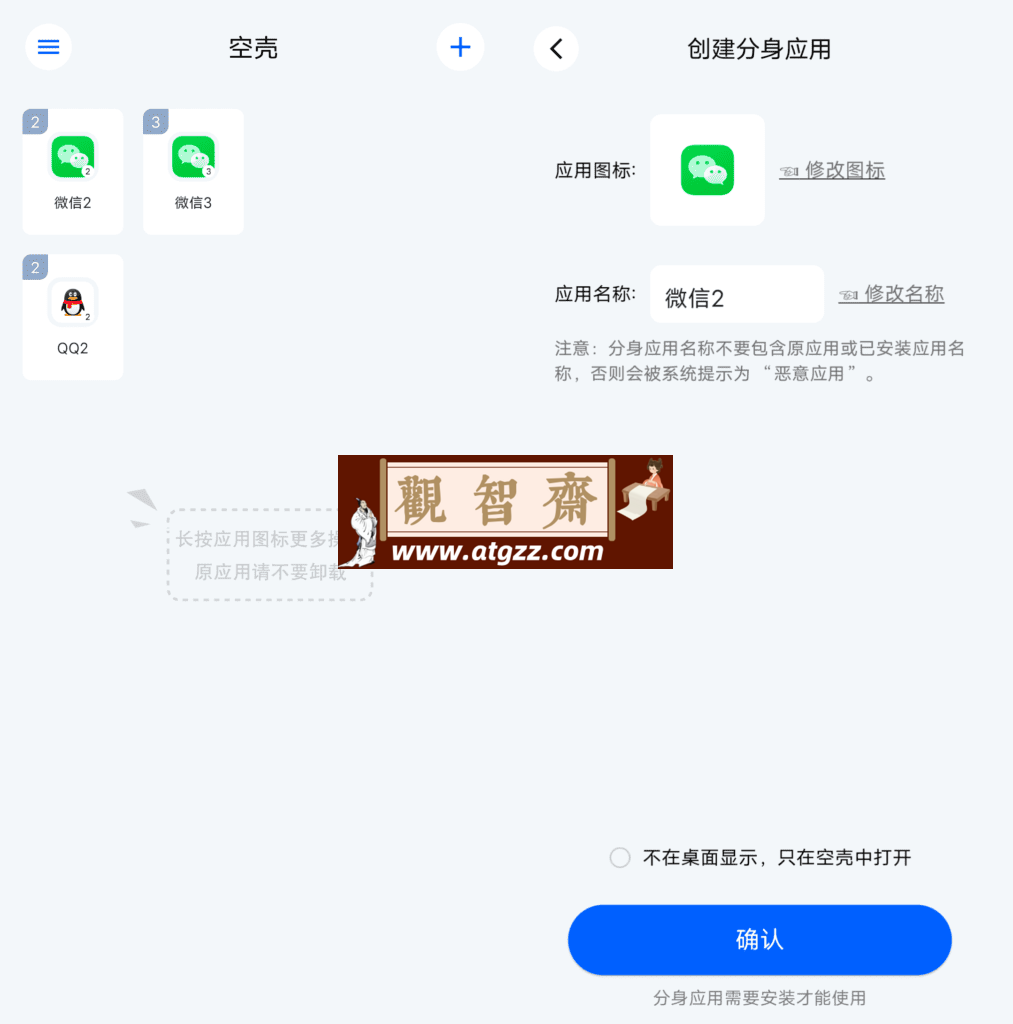 空壳 应用分身v2.1.2-观智斋电商课程站