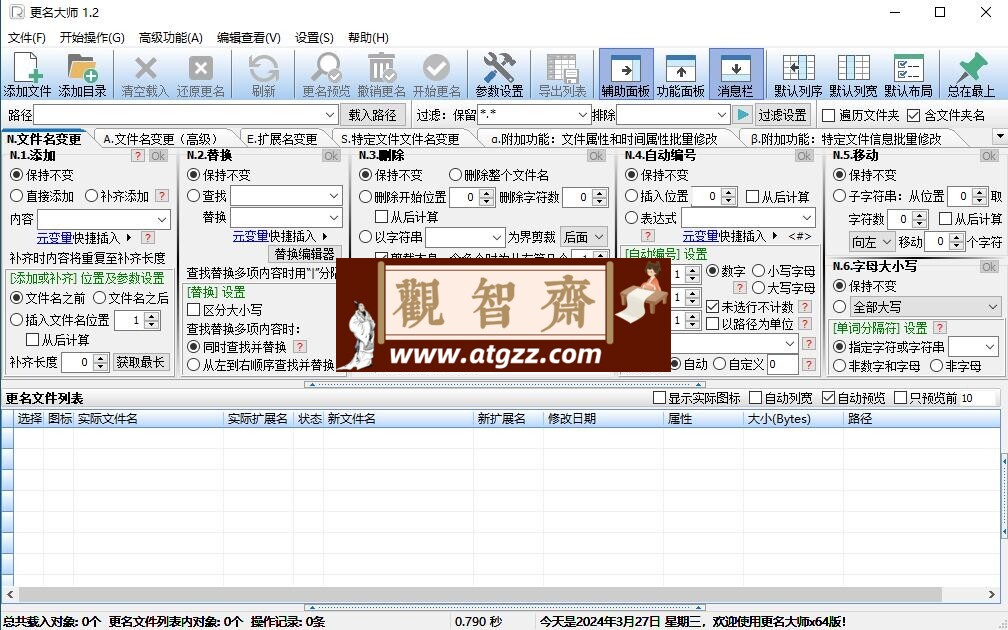 更名大师 Rename Pro v1.2 文件批量更名工具-观智斋电商课程站