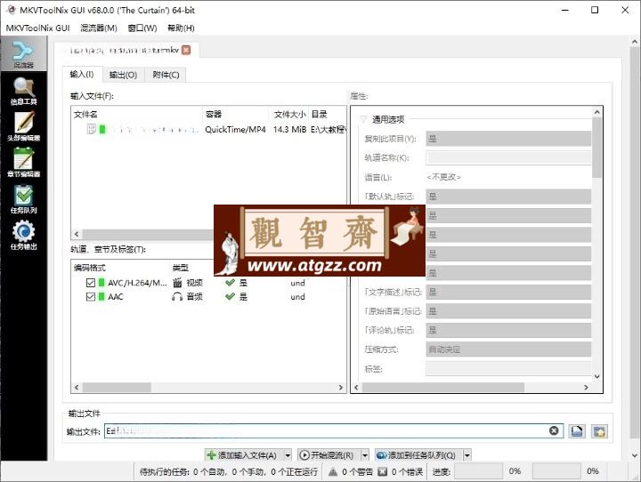 MKVToolNix封装工具v83.0便携版-观智斋电商课程站