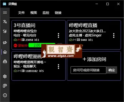 B站录播姬v2.11.1 哔哩哔哩直播录制工具-观智斋电商课程站