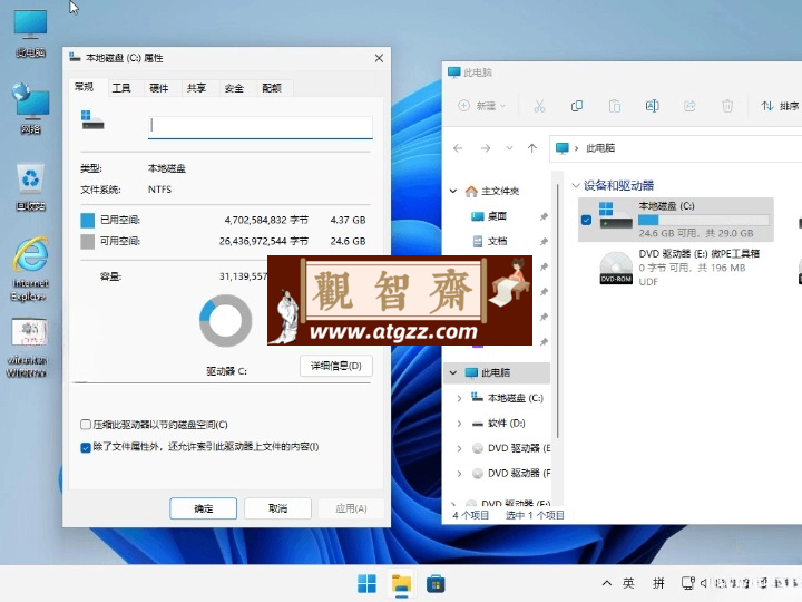 小修Windows11 22631.3807专业版-观智斋电商课程站