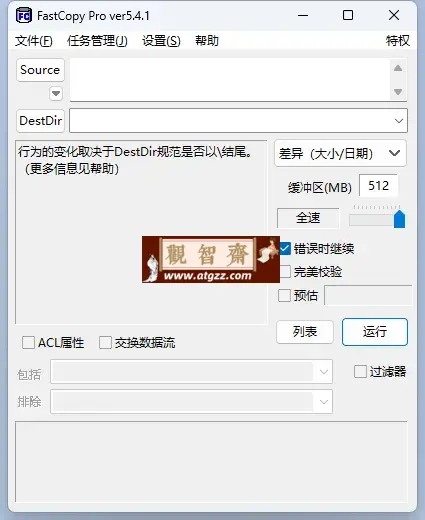Fastcopy Pro v5.7.11 文件快速复制