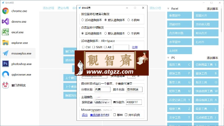 MousePlus右键增强工具v5.3.13-观智斋电商课程站