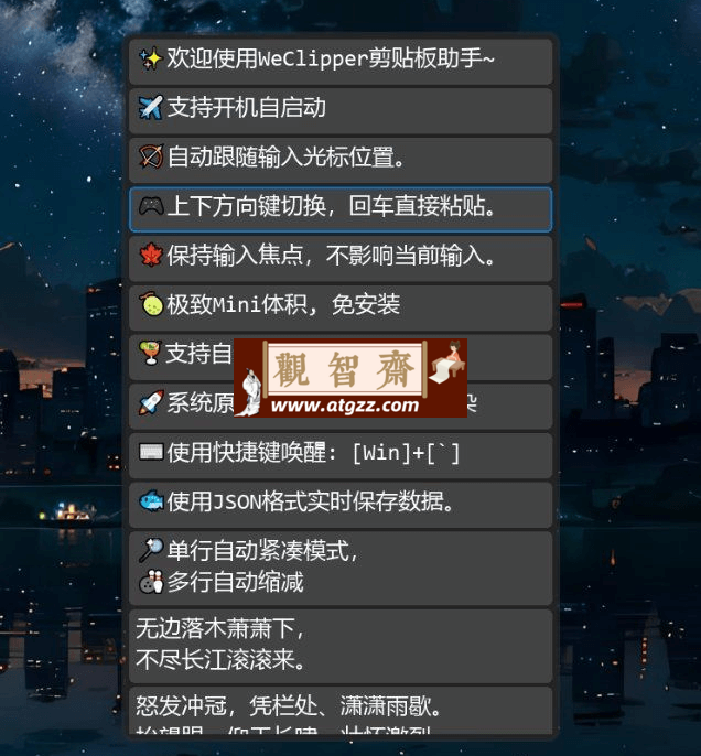 WeClipper 剪贴板助手v0.4.5-观智斋电商课程站