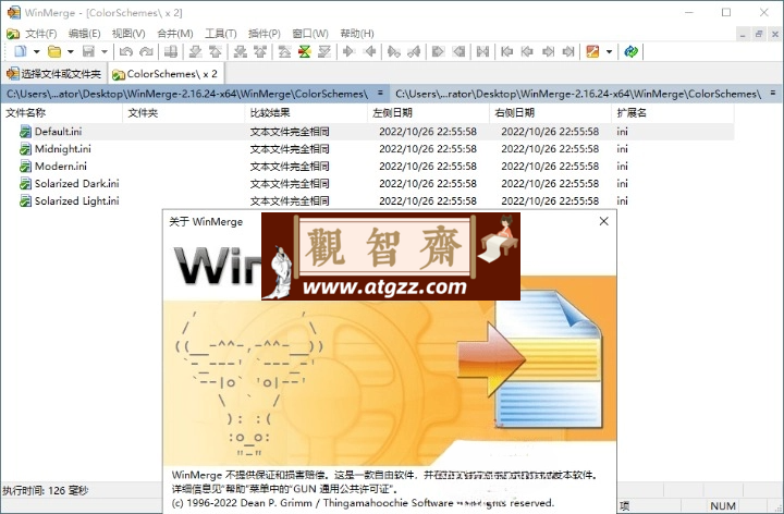 WinMerge v2.16.38绿色版 文件比较工具-观智斋电商课程站