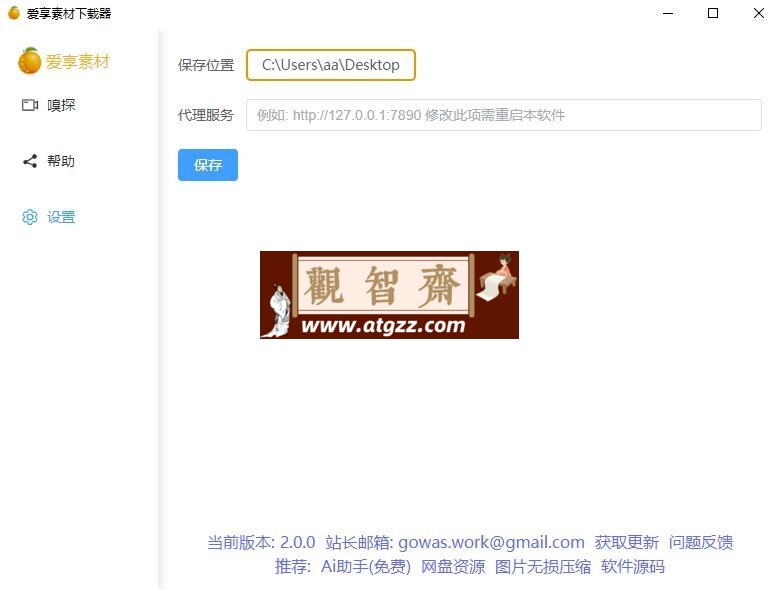 爱享素材下载器 v2.0.0
