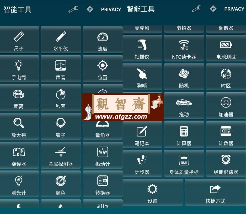 智能工具箱Smart Tools v2.1.12绿色版-观智斋电商课程站