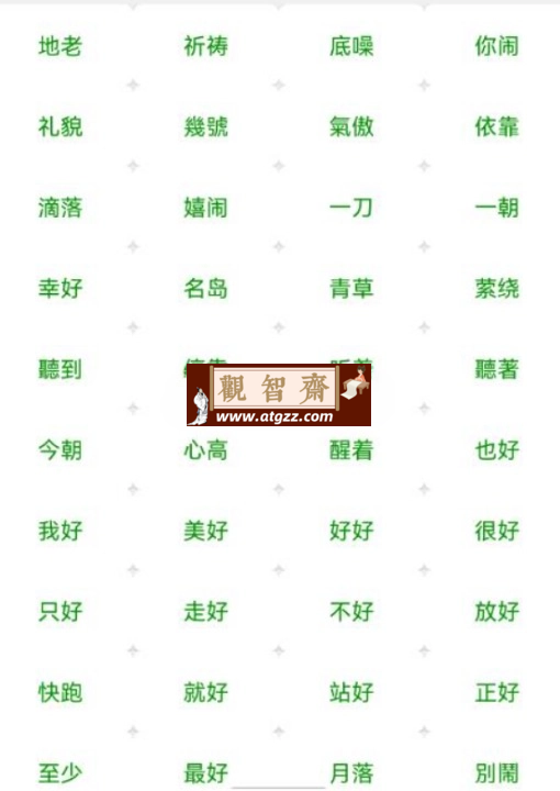 押韵助手v1.0 说唱写词必备-观智斋电商课程站