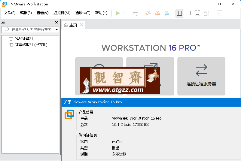 VMware 虚拟机 v17.6.0 精简版