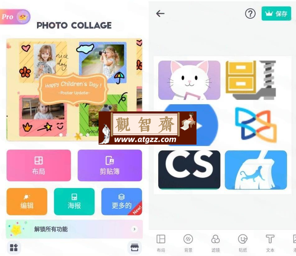 Photo Collage 照片拼贴v2.7.37专业版-观智斋电商课程站