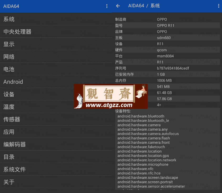 AIDA64高级版v1.98 硬件信息查看-观智斋电商课程站