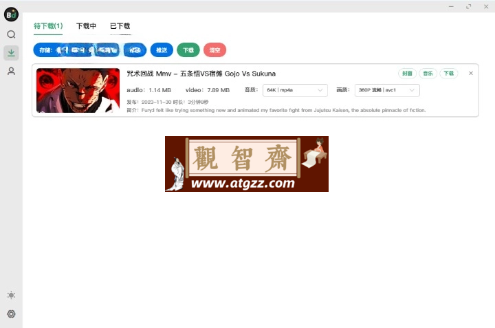 Bilidown B站视频下载工具v1.2.5-观智斋电商课程站