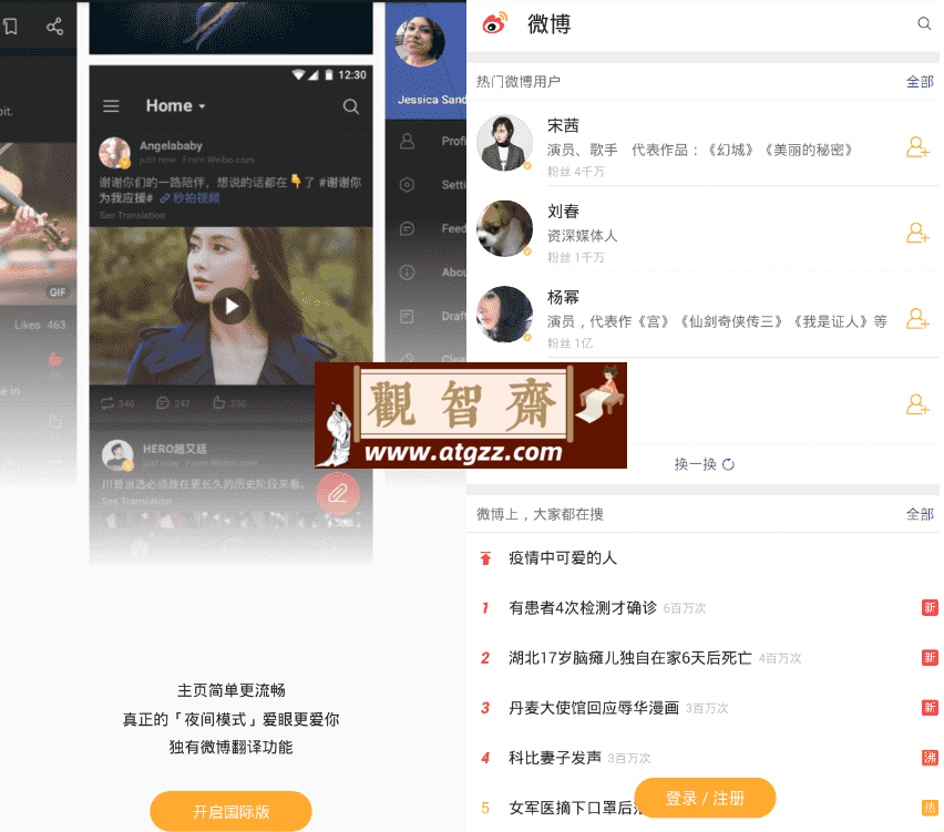 微博国际版v6.4.5纯净版 超级干净简洁-观智斋电商课程站