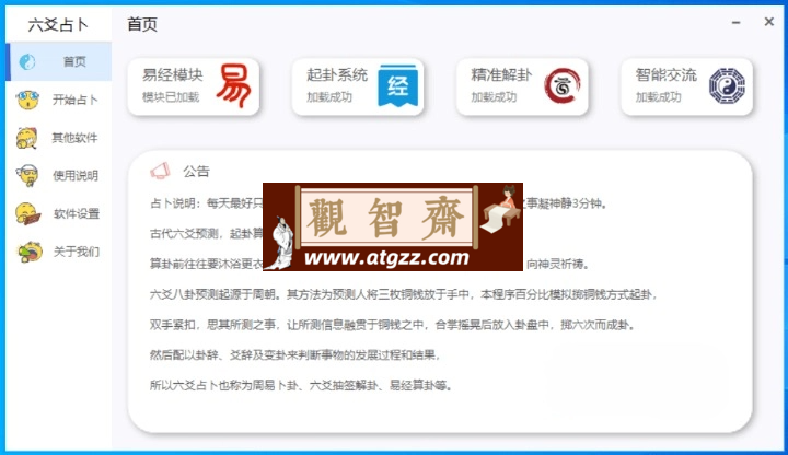 六爻占卜 v1.01 高级周易算卦工具
