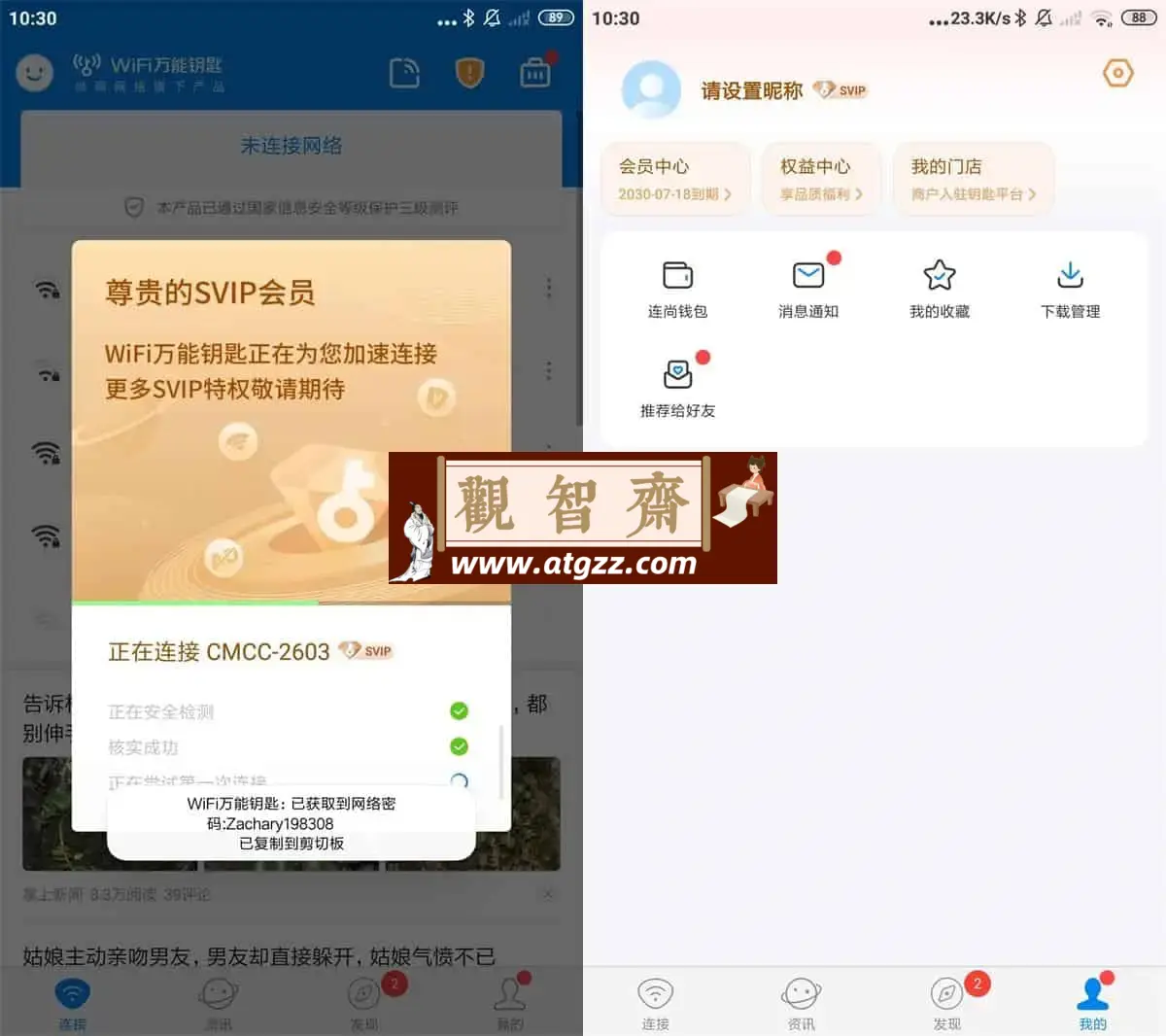 WiFi万能钥匙v6.6.3/v4.9.80 解锁会员极速版 连接免费WiFi的上网神器-观智斋电商课程站