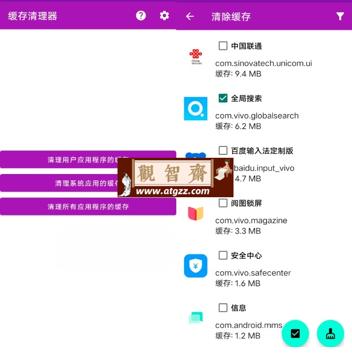 缓存清理器 v1.9.7 快速地清理缓存的工具-观智斋电商课程站