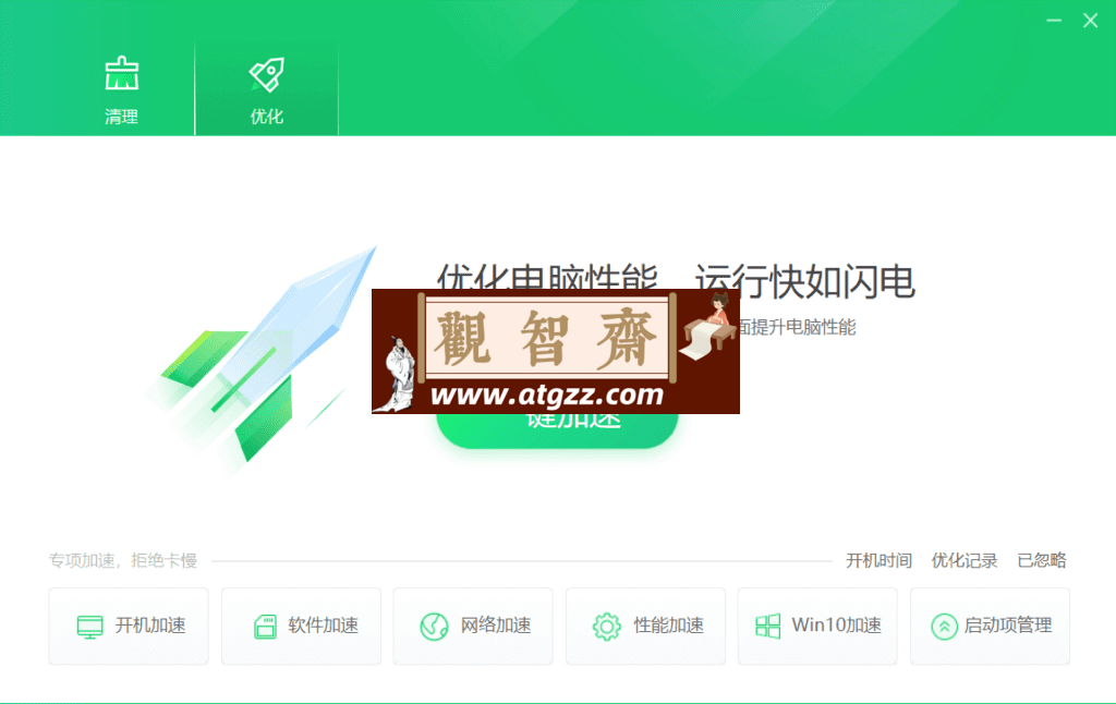 360 清理优化 v14 纯净典藏版 360 清理优化 v14 纯净典藏版