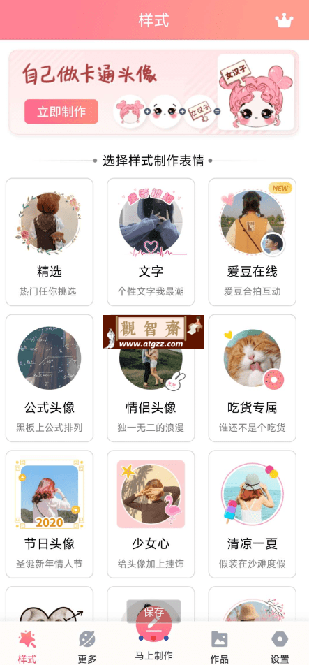 头像制作软件v5.9.29 解锁会员功能-观智斋电商课程站