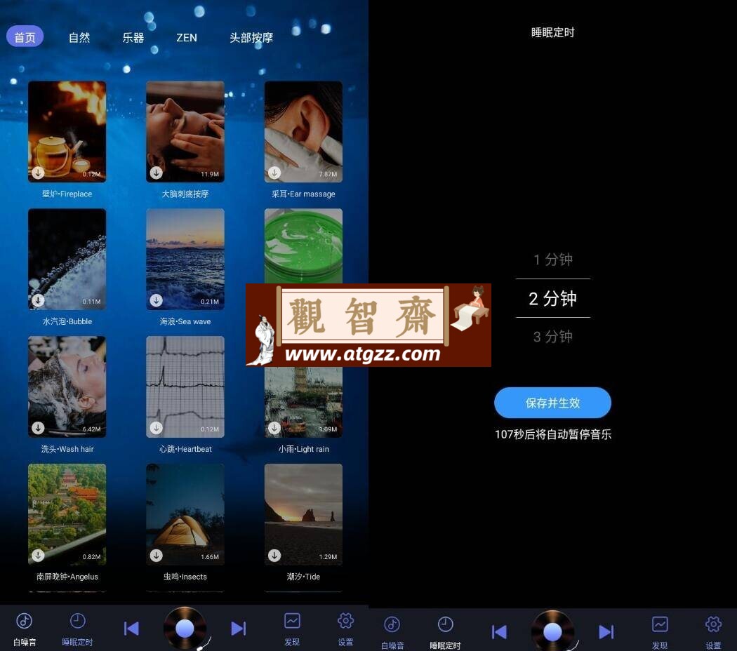 熊猫睡眠助手v3.03 纯净版-观智斋电商课程站