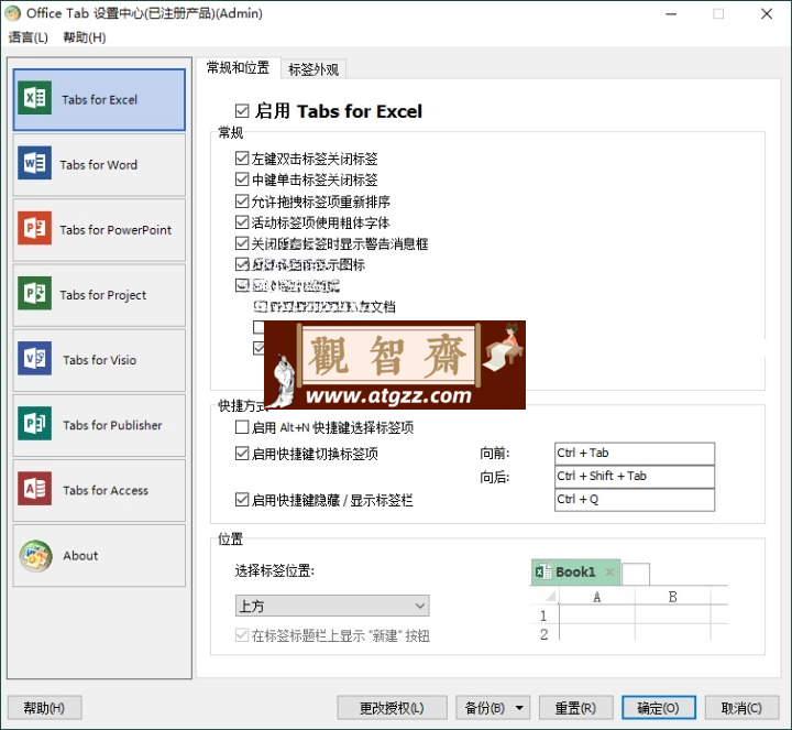 Office Tab Enterprise v15.0.108 微软Office多标签页插件-观智斋电商课程站