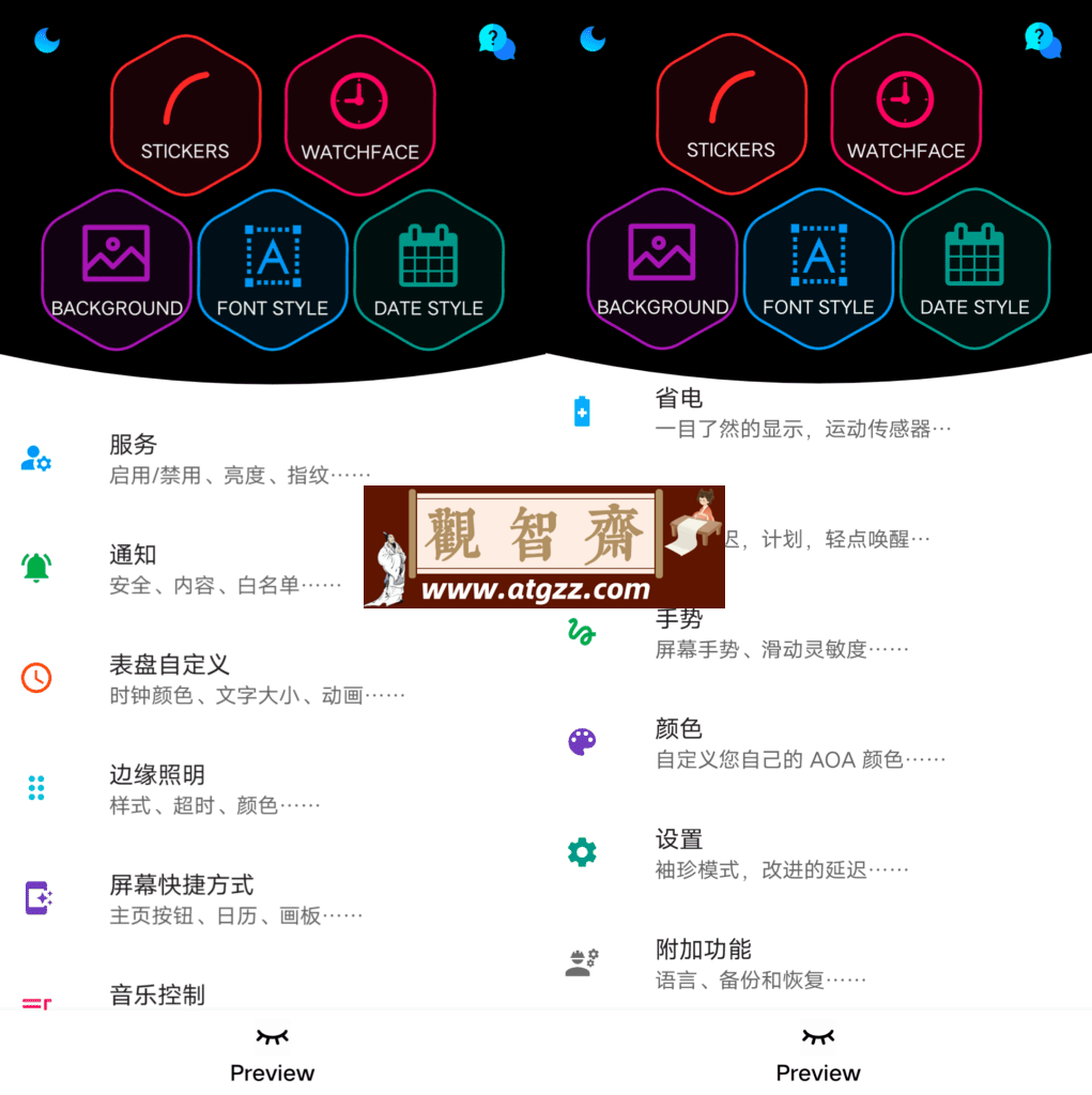 Always on AMOLED 锁屏显示v7.0.8-观智斋电商课程站