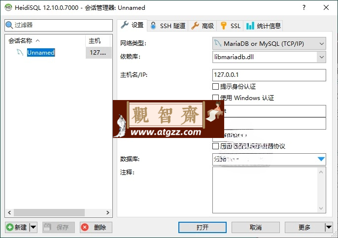 HeidiSql数据库可视化v12.10便携版-观智斋电商课程站