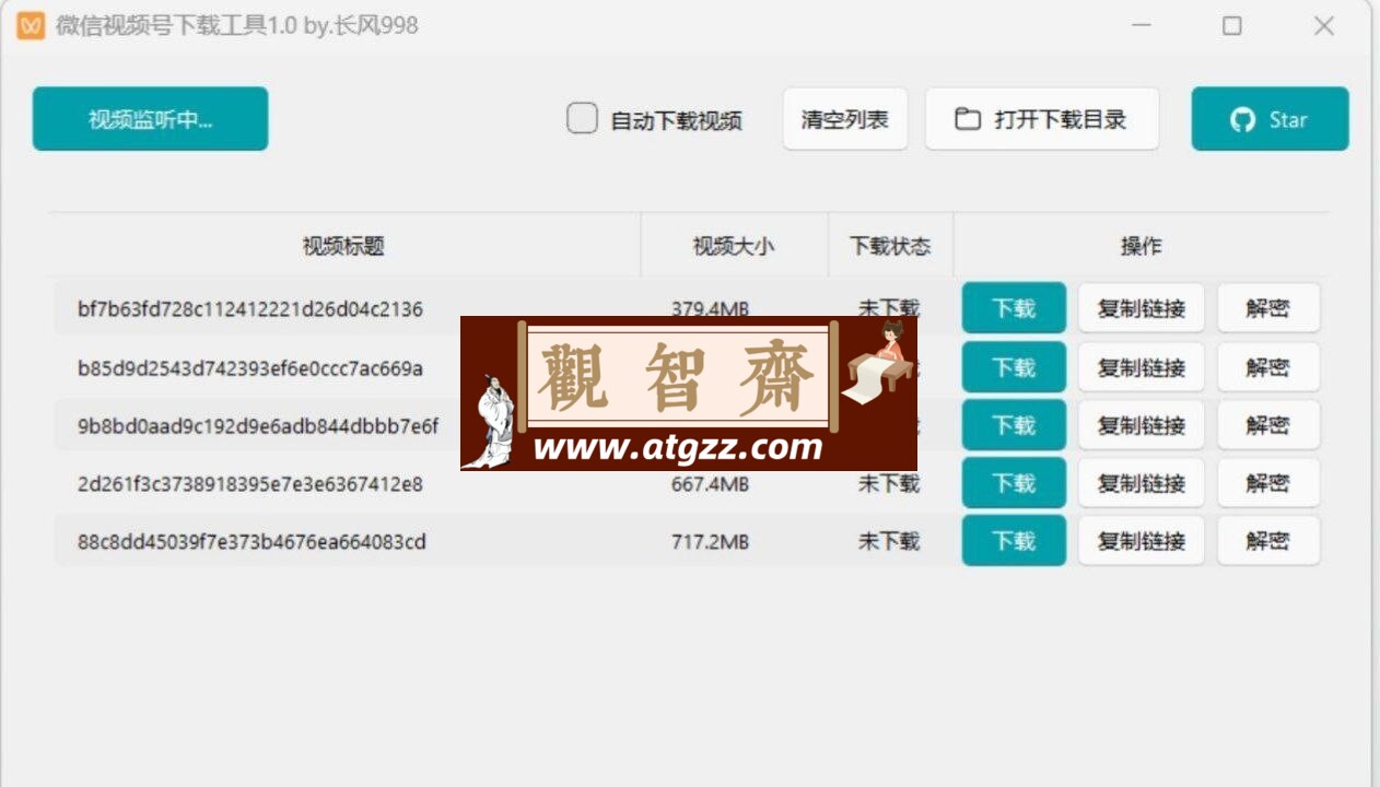微信视频号下载工具v1.0-观智斋电商课程站