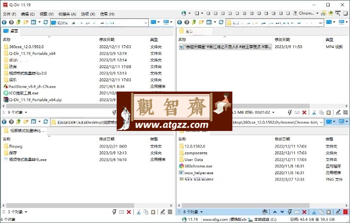 Q-Dir多窗口文件管理器v11.69-观智斋电商课程站