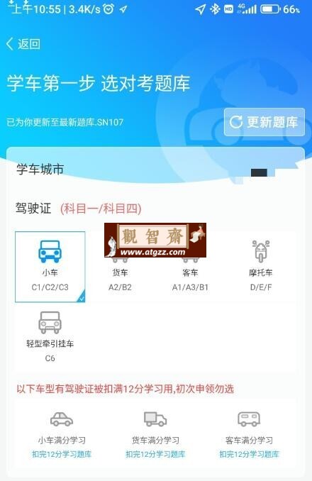 驾考精灵v1.7.7.4 高级版-观智斋电商课程站