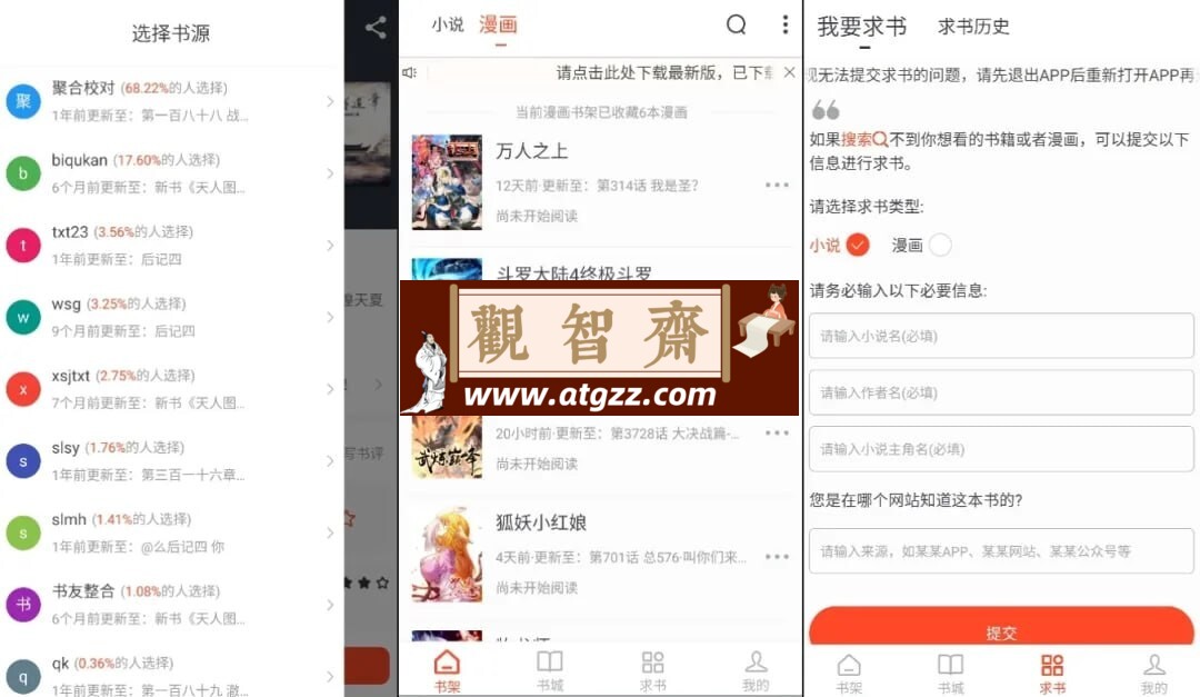 追书大全v1.0.8 热门小说、漫画阅读器，听书追书软件-观智斋电商课程站