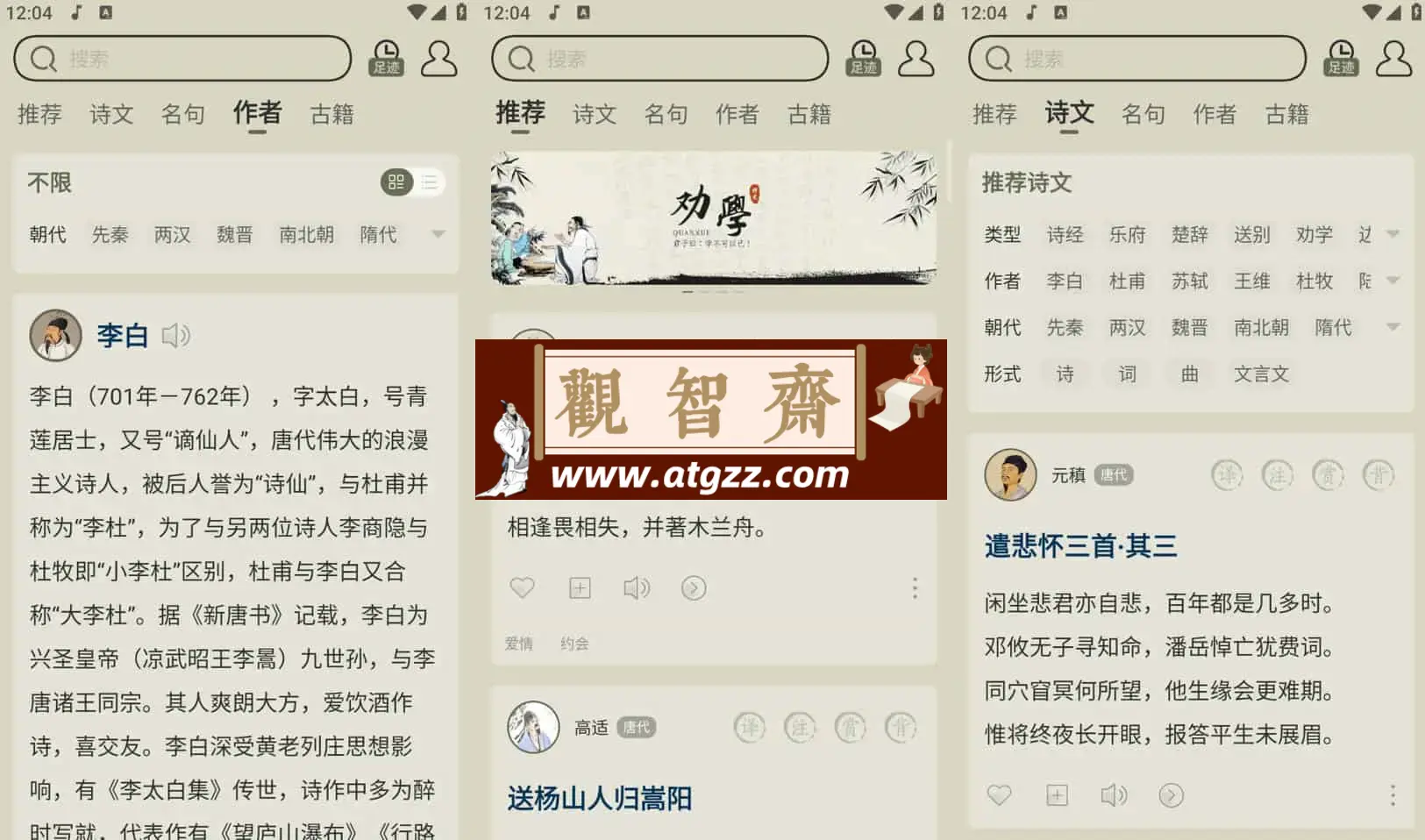 古诗文网v3.2.6 去广告版 发表及获取古诗文相关资料-观智斋电商课程站