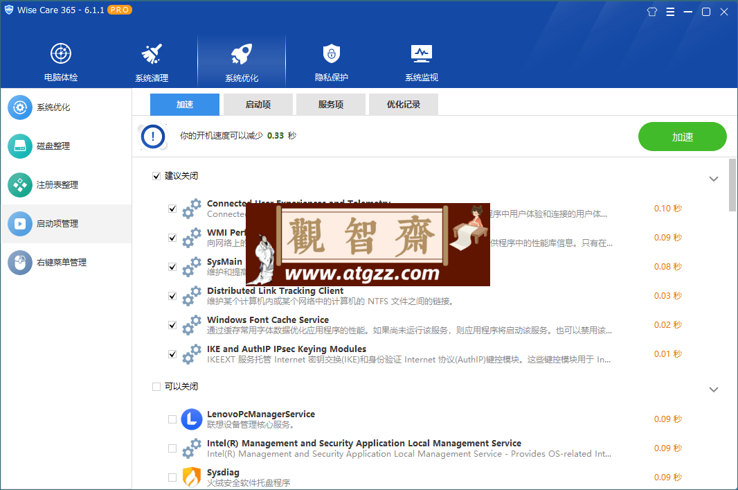 Wise Care 365 v6.7.3.648 特别版 世界上最快的系统优化软件
