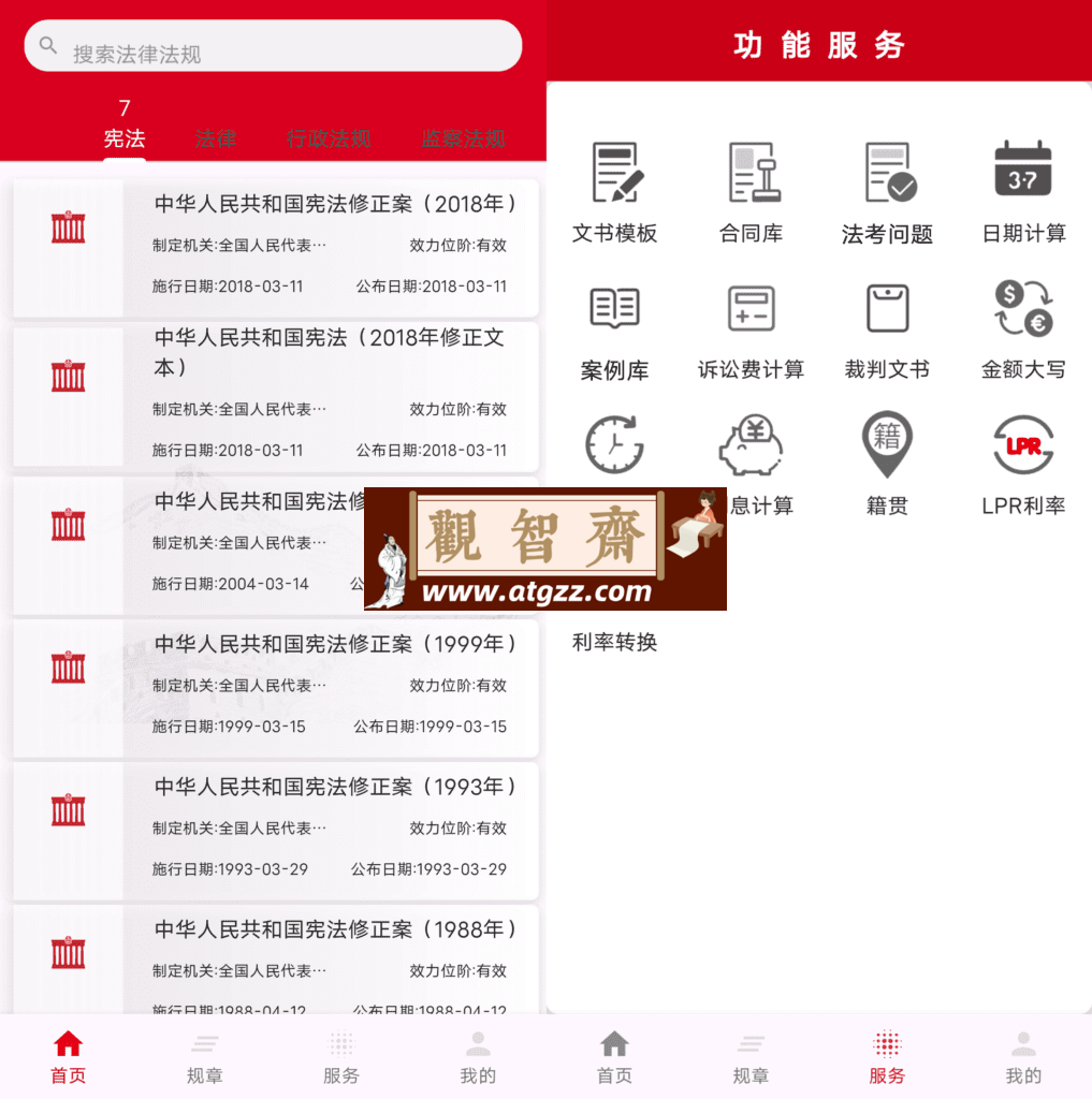 国中法律通识v1.1.3-观智斋电商课程站
