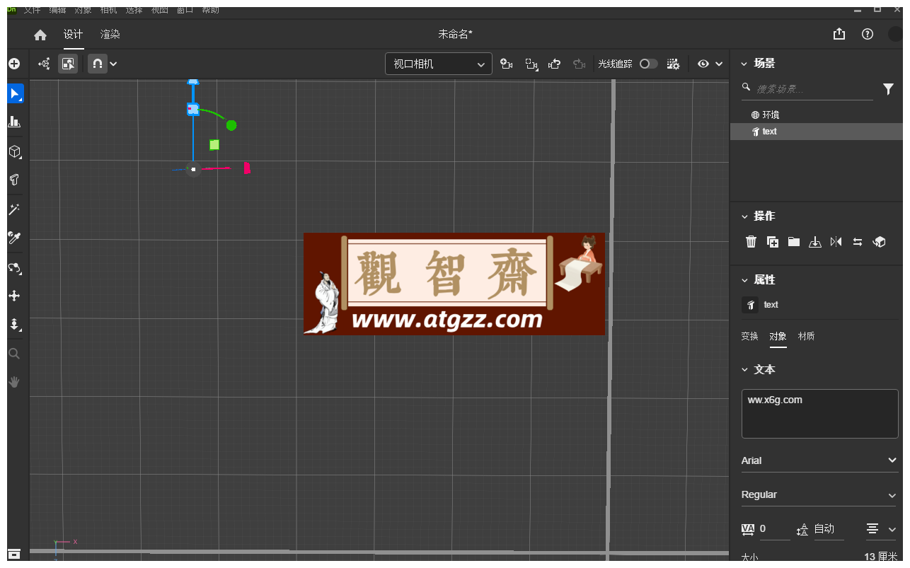 Adobe Dimension 2025 特别版-观智斋电商课程站